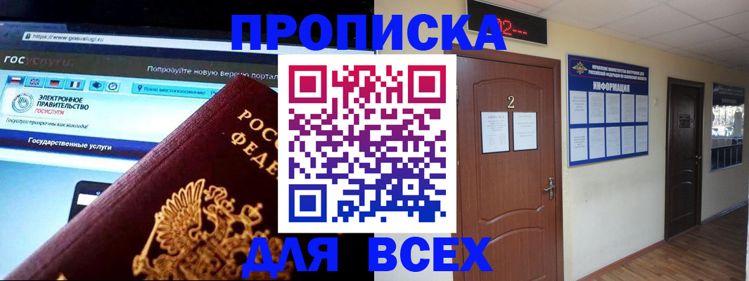 временная регистрация для школы в Тулуне