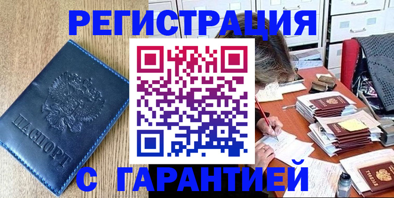 временная прописка в Тулуне