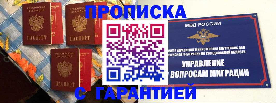 временная регистрация недорого в Тулуне